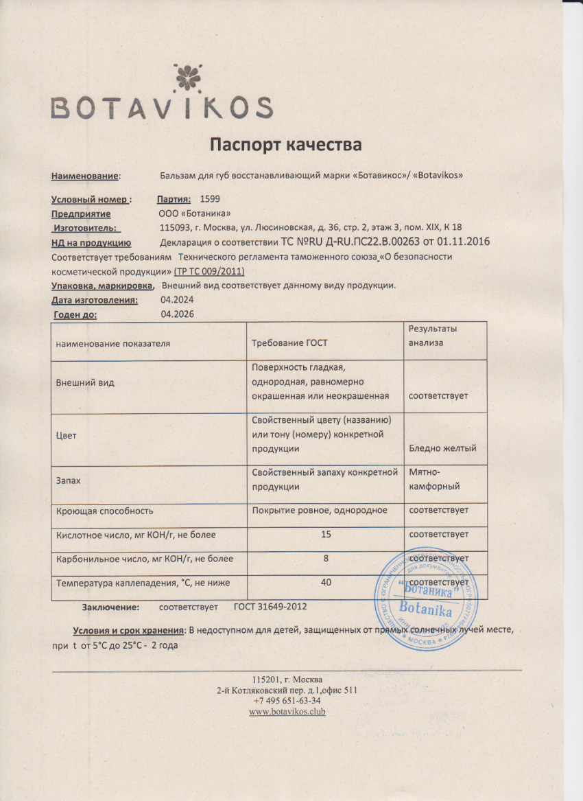 Паспорт №042024